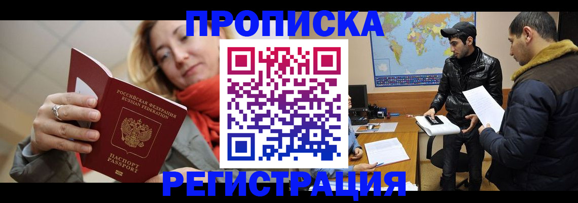 временная прописка в Холмске