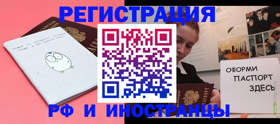 прописка 2025 в Холмске